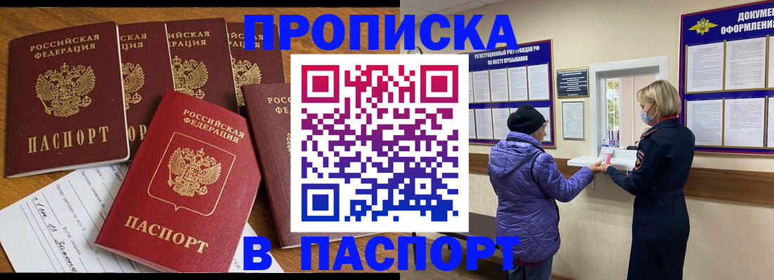 прописка 2025 в Окуловке
